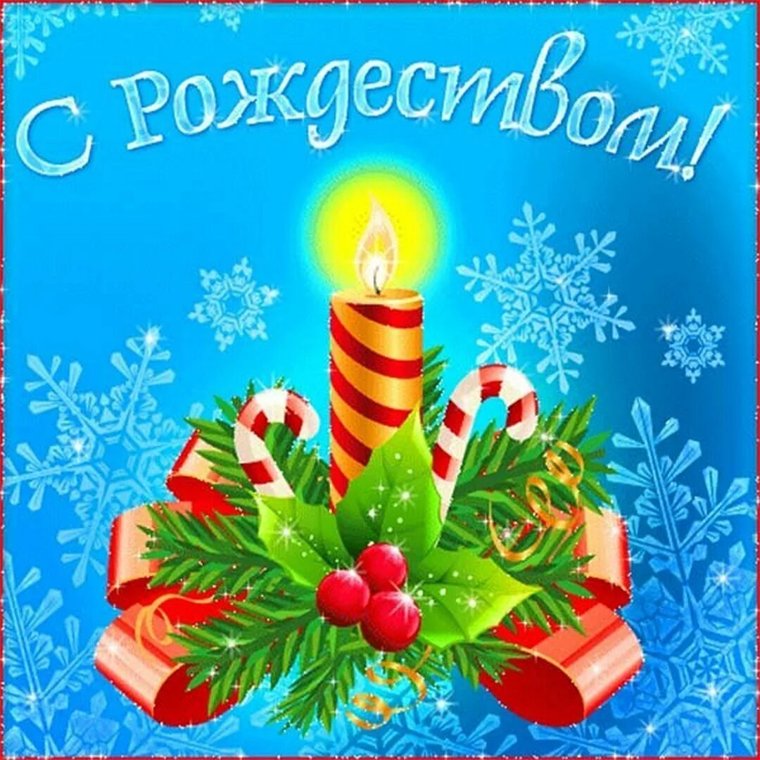C рождеством поздравления. Рождественские поздравления. Поздравление с рождеством. Поздравление с рождеством. Рождественская открытка.