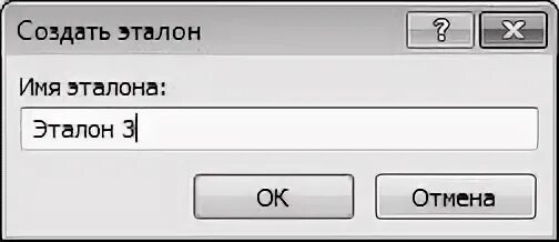 Эталон наименование