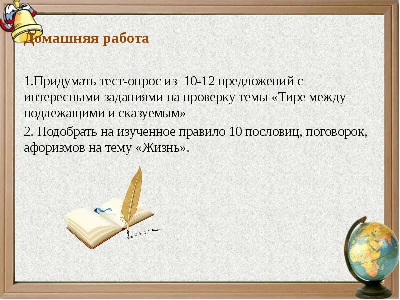 Тест по теме тире. Кто придумал контрольные работы. 10 пословиц с тире. придумать тест. реферат по теме тире.