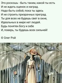 Позвольте человеку быть самим собой