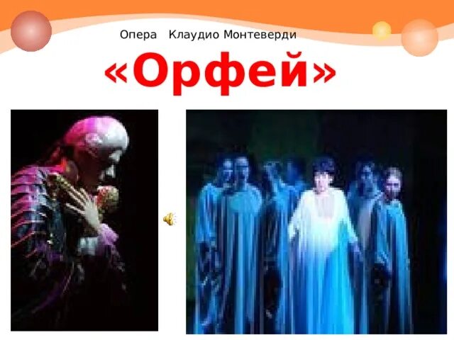 Опера дафна якопо пери. Орфей и эвридика миф. Орфей и эвридика в живописи. Ария дидоны из оперы дидона и эней. Оперы монтеверди.