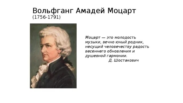 Высказывания о моцарте. Цитаты моцарта. Моцарт афоризмы. Моцарт цитаты о композиторе. Высказывания великих людей о моцарте.