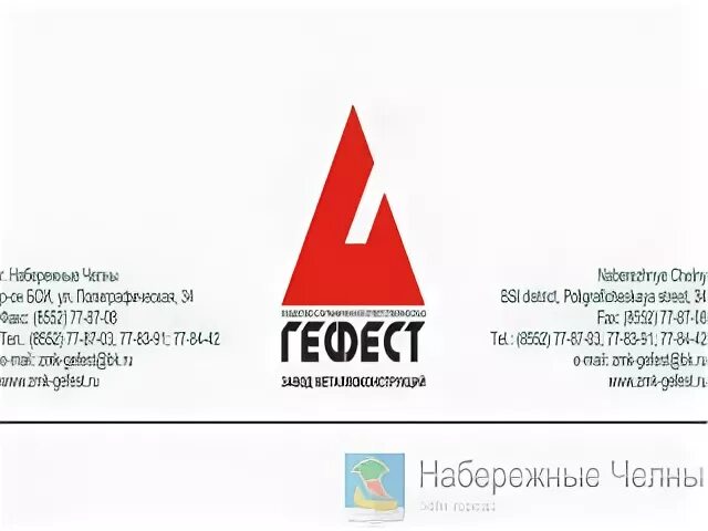 Ооо челны татарстан. ООО ЗМК "Гефест". Завод модульных конструкций "Гефест". Гефест Набережные Челны. ЗМК Челны.