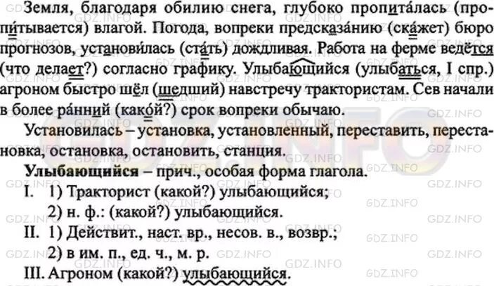 Предсказание бюро прогнозов. Благодаря обилию снега. Русский язык 7 класс ладыженская упр 298. Гдз русский 7 класс упр 298. Погода согласно предсказанию бюро прогнозов установилась дождливая.