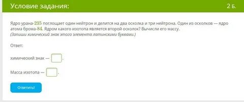 Масса изотопа урана