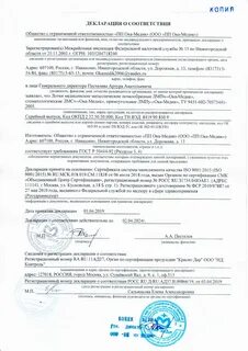 Декларация медицинских изделий