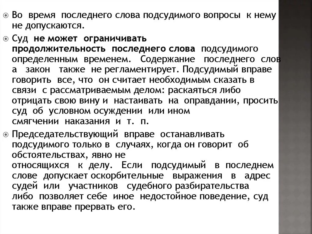 Слова обвиняемого в суде. Последнее слово подсудимого образец. Пример последнего слова подсудимого по уголовному делу. Последнее слово подсудимого в уголовном процессе образец речи. Последнее слово подсудимого образец текст.