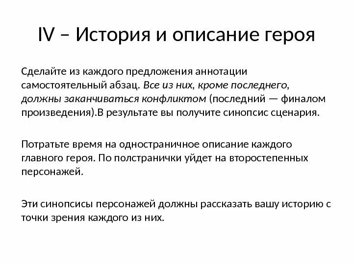 Синопсис книги пример. Синопсис сценария пример. Логлайн