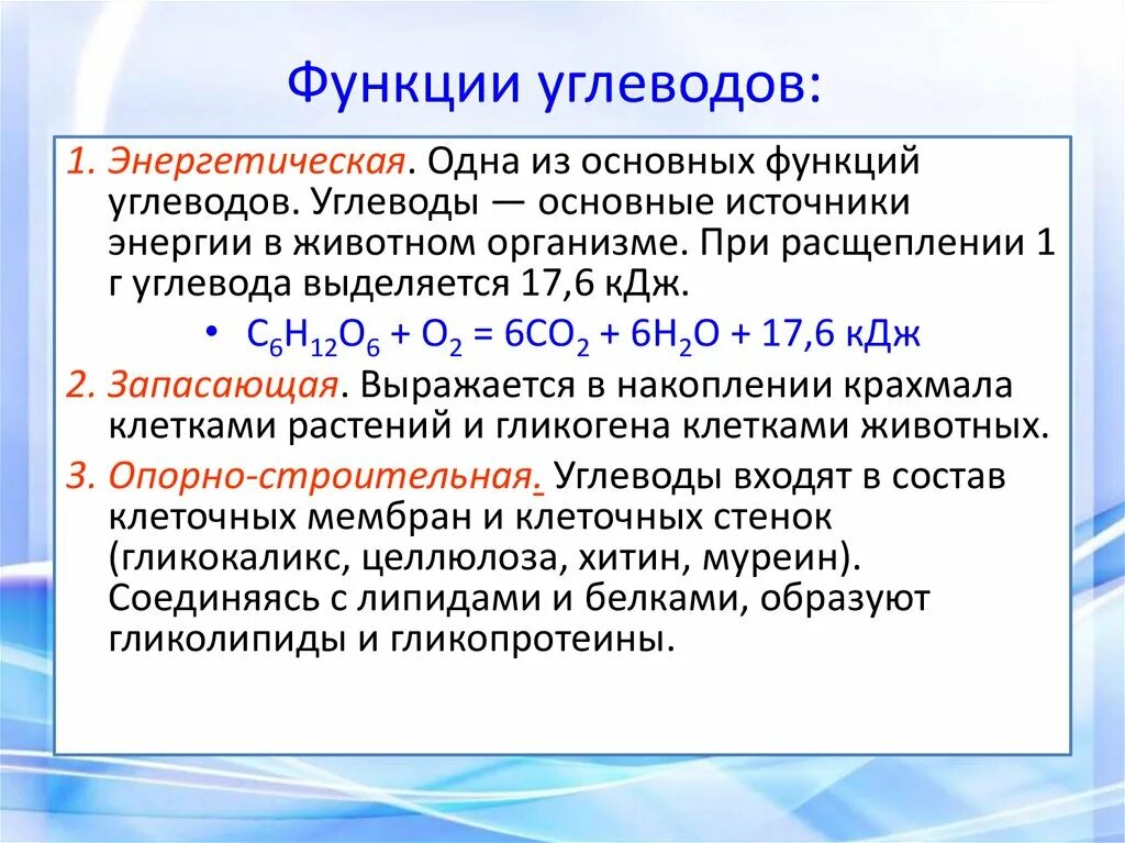 1 примеры углеводов. Основные функции углеводов энергетическая. Строительная функция углеводов примеры. Углеводы выполняют функцию. Характеристика энергетической функции углеводов.