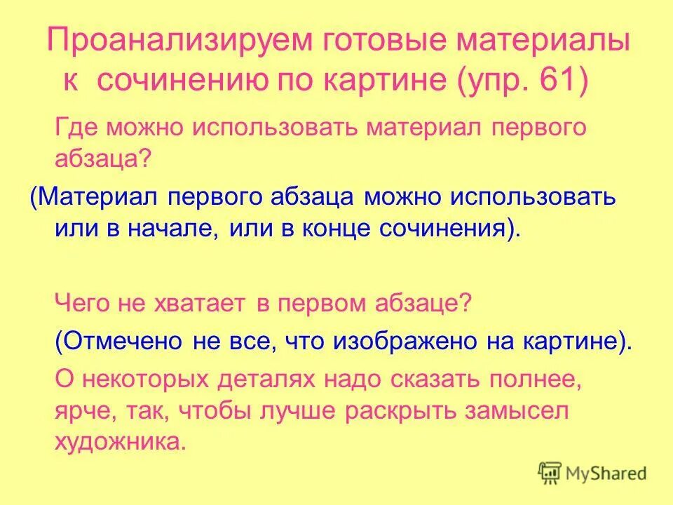 Что такое наблюдательность почему нужно быть наблюдательным. Сочинение-рассуждение на тему. Описание внимательного человека. 3 сочинение. Вывод на тему благодарность огэ.