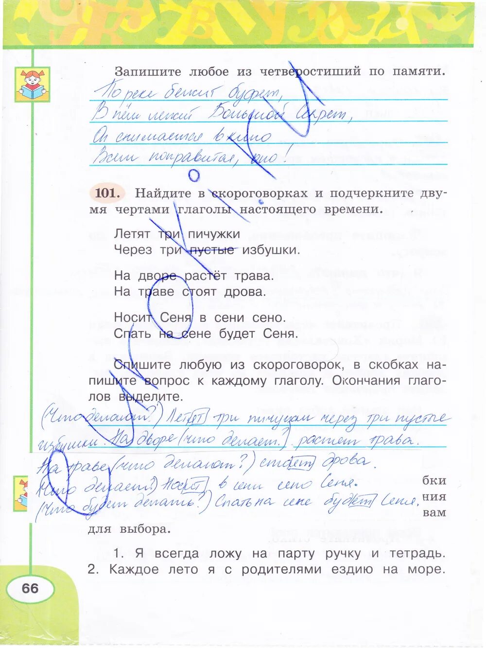 Рус яз 3 класс стр 66. Русский язык 3 класс рабочая тетрадь стр 66. Русский язык рабочая тетрадь 3 класс 2 часть страница 66. Русский язык рабочая тетрадь 3 класс 2 часть Климанова Бабушкина стр 37. Русский язык 3 класс рабочая тетрадь 1 часть стр 66 ответы.