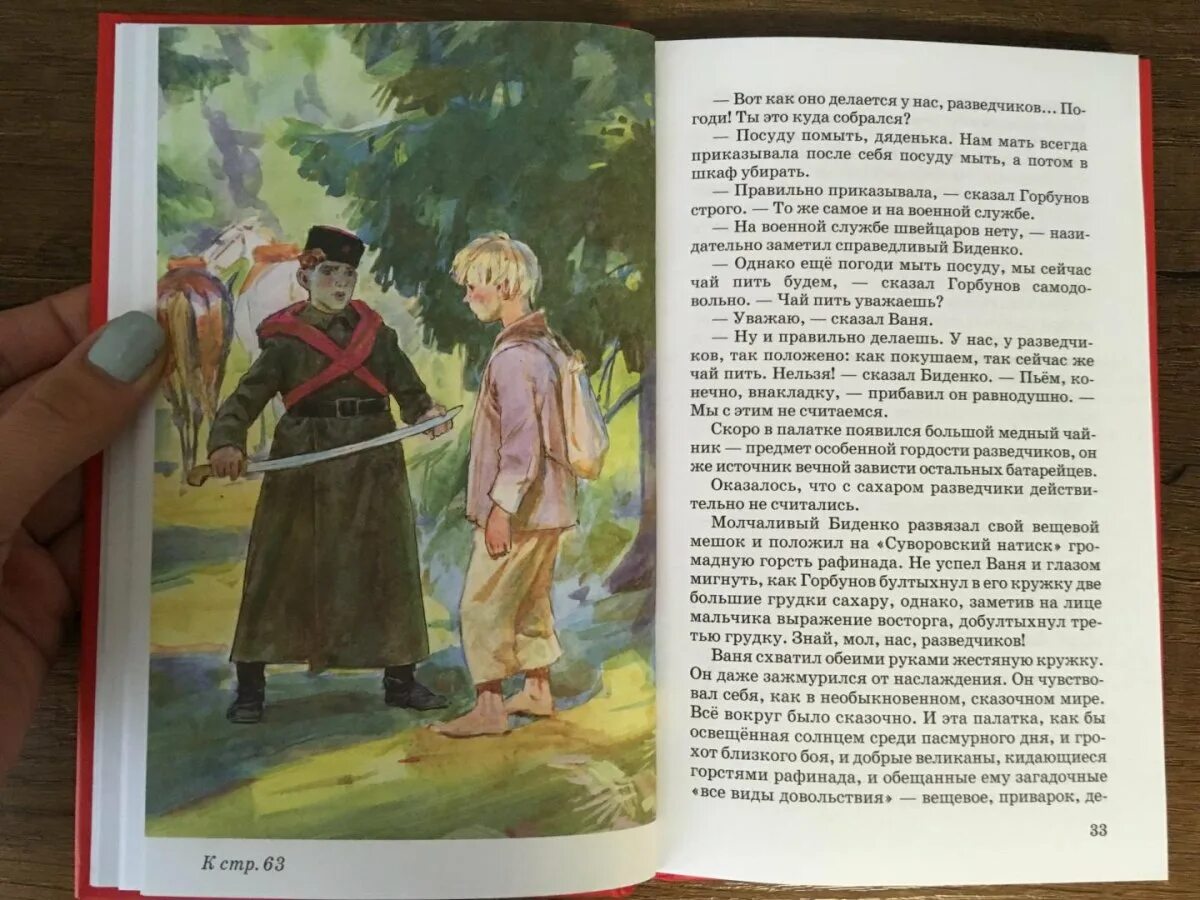 Иллюстрации к книге сын полка катаев. Урок катаев сын полка 5 класс. Сын полка пастушок. Иллюстрации к книге сын полка катаев. Сын полка иллюстрации.