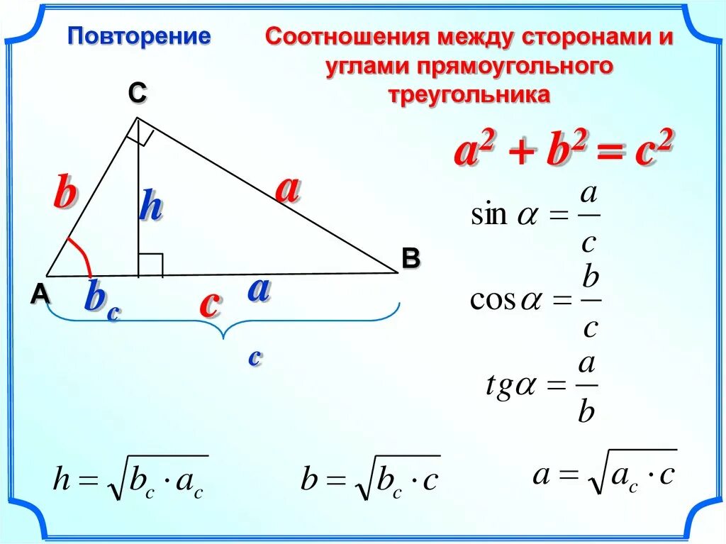 Нахождение сторон прямоугольного треугольника через углы. Соотношение сторон и углов в прямоугольном треугольнике. Нахождение сторон треугольника через углы. Соотношение между сторонами и углами прямоугольного треугольника