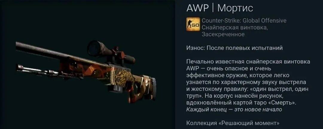 Авп после полевых испытаний. AWP Мортис. После полевых испытаний. AWP Мортис после полевых испытаний. АВП Мортис поношенное.