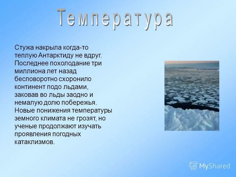 Последнее похолодание