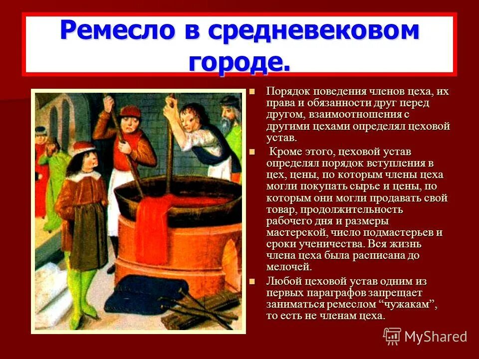 Объединение ремесленников одной профессии