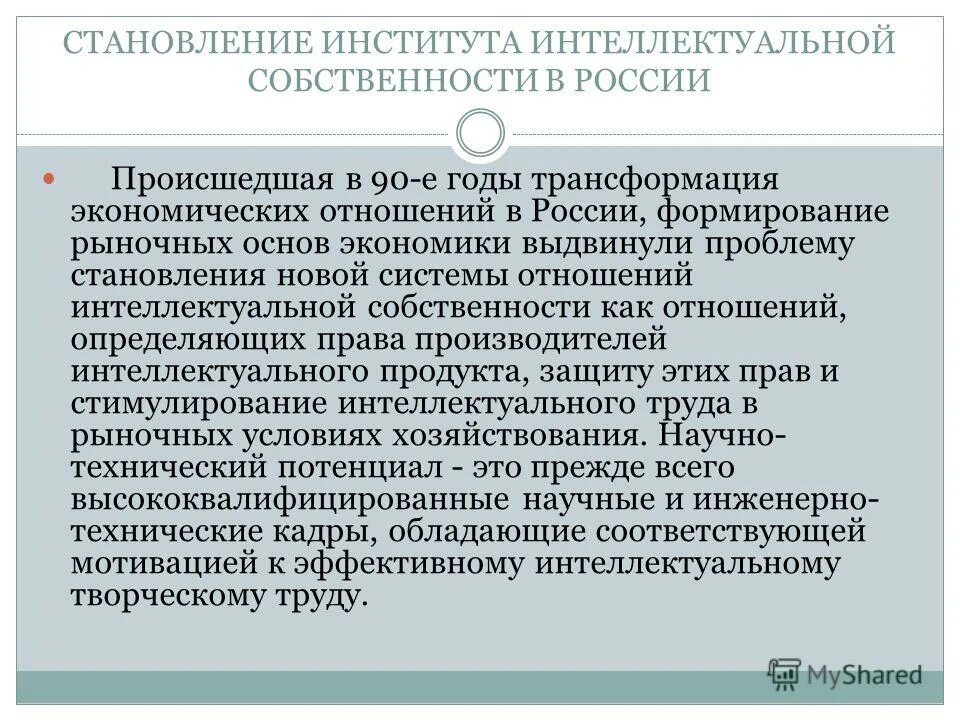 Объекты правовой охраны. Авторское право и интеллектуальная собственность. Основные институты интеллектуальных прав. Интеллектуальная собственность гк рф. Россия институт интеллектуальной собственности.