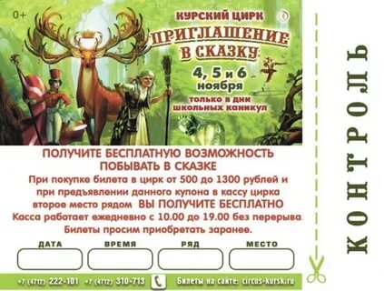Билеты в цирк калининград