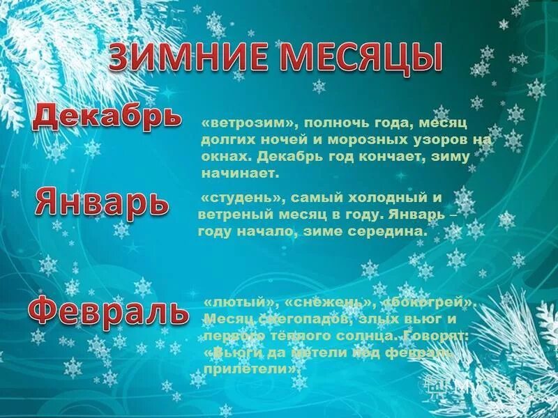 Какие приметы зимы. Зимние приметы презентация. Зимние приметы о зиме 2 кл. Три зимние приметы. Зимн име приметы.