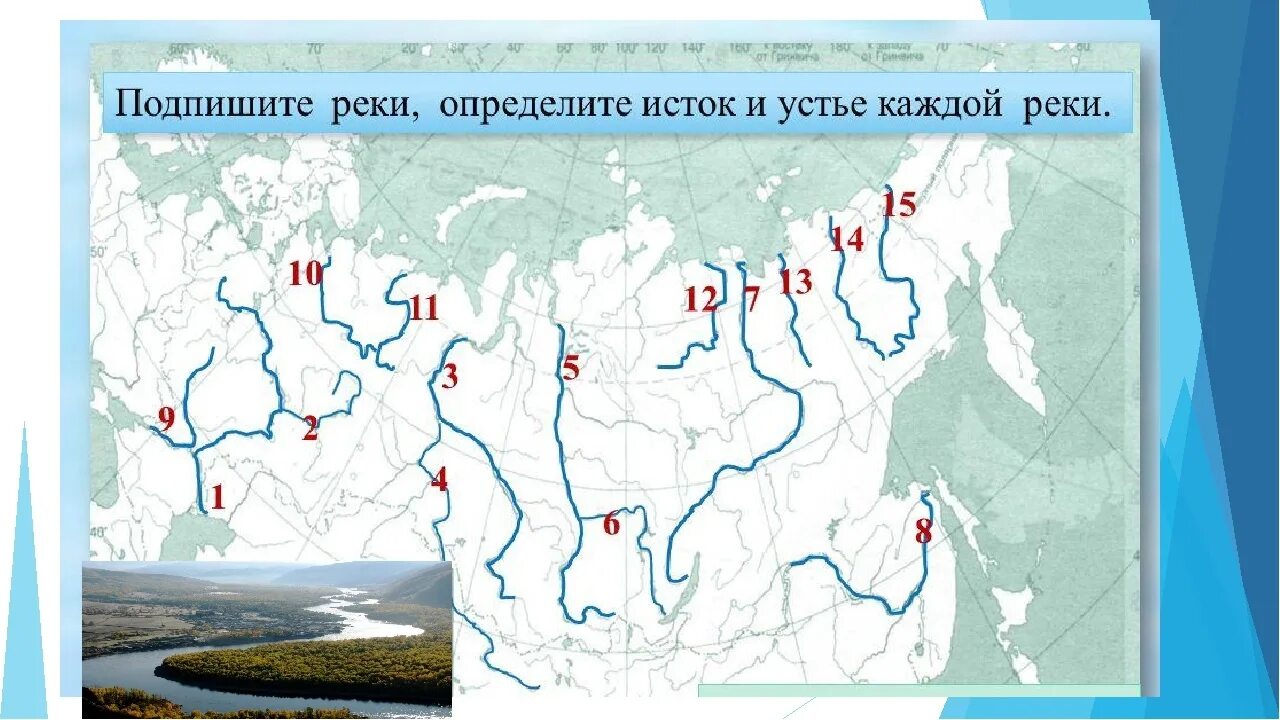 Подпишите названия крупнейших притоков. Реки России на контурной карте. Река на контурной КАРТЕJ,M. Реки на контурной карте. Реки Росси на контурной карте.