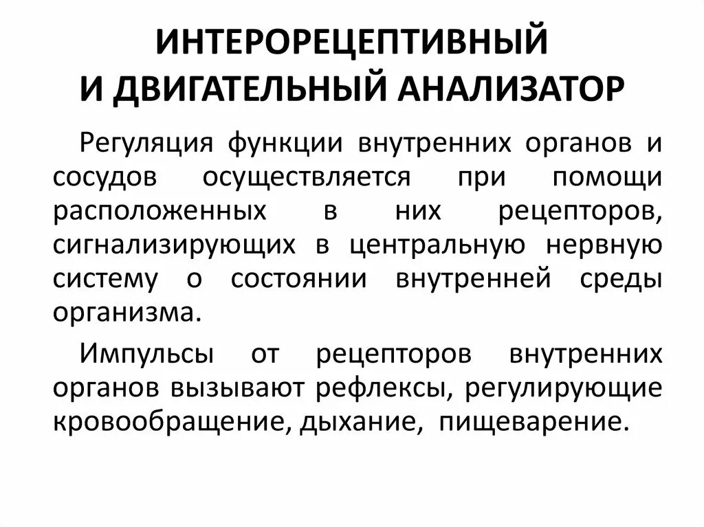 Схема кожно мышечного анализатора. Сенсорная система. Строение двигательной сенсорной системы. Сенсорные системы организма классификация. Двигательный анализатор тактильный.