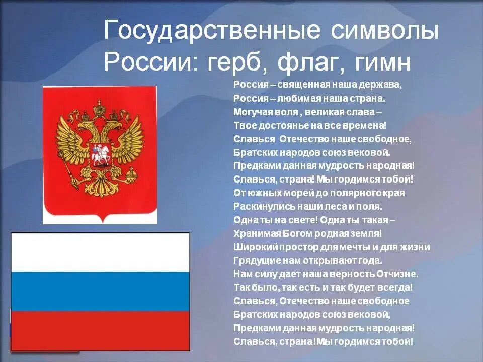 Это страна была державой. Государственные символы России. Государственные символы Росс. Государствееннные символы Росси. Символы российского государства.