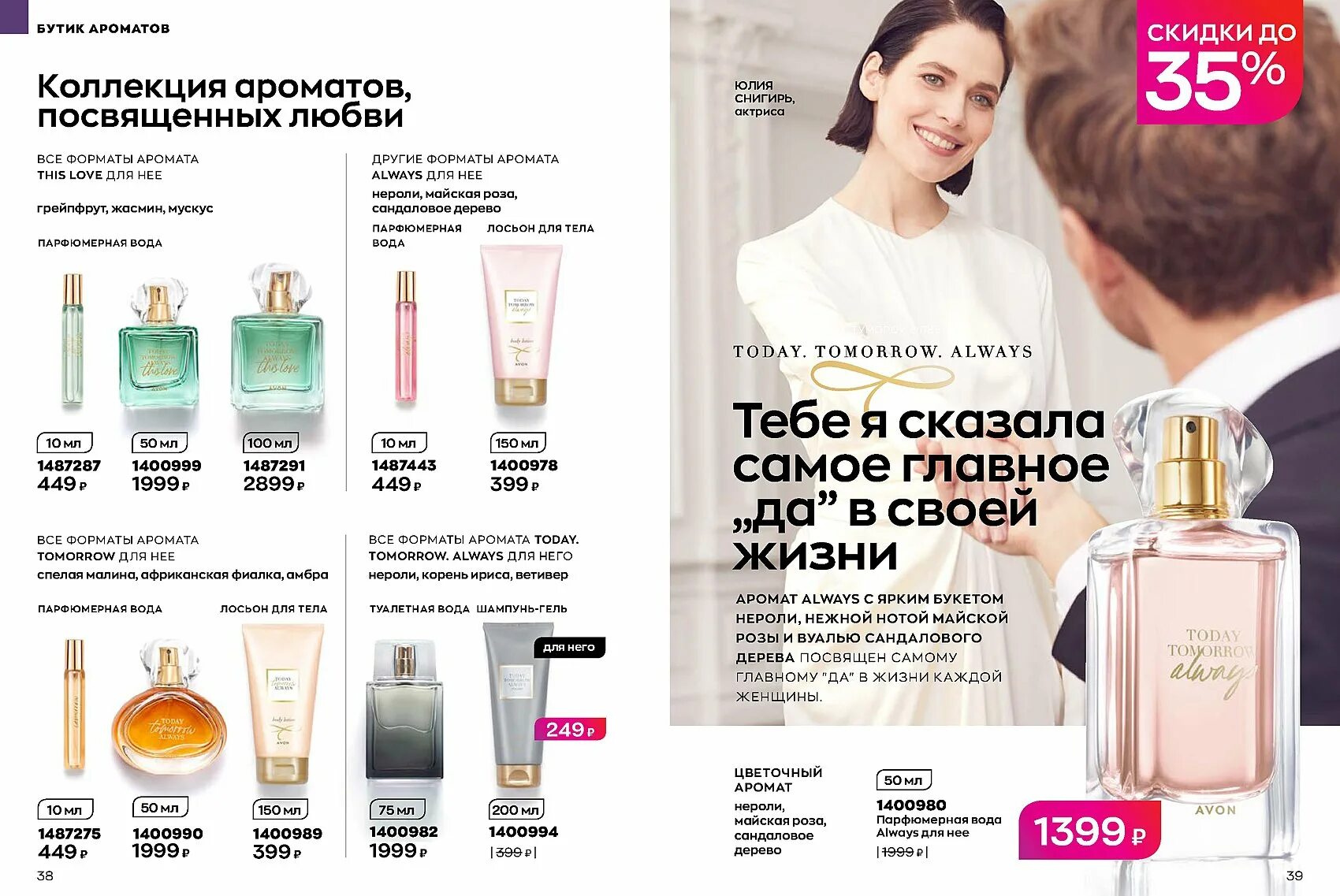 Avon 2023. Каталог эйвон март 2024. Каталог за март эйвон 2023. Каталог эйвон действующий 2023 духи. Каталог 3 эйвон 2023.