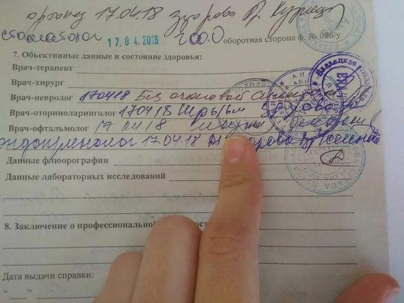 Справка о беременности и родах. Справка от офтальмолога для беременных. Заключение врача офтальмолога. Заключение врача офтальмолога при профосмотре. Справка от окулиста по беременности.