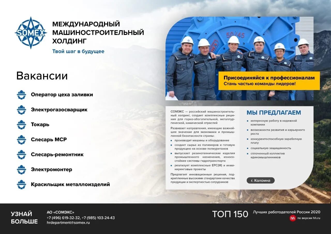 Коломна работа от работодателя. Ао сомэкс. Грузчики коломна. Коломна тепло коломны. Центральная аварийно - диспетчерская служба.