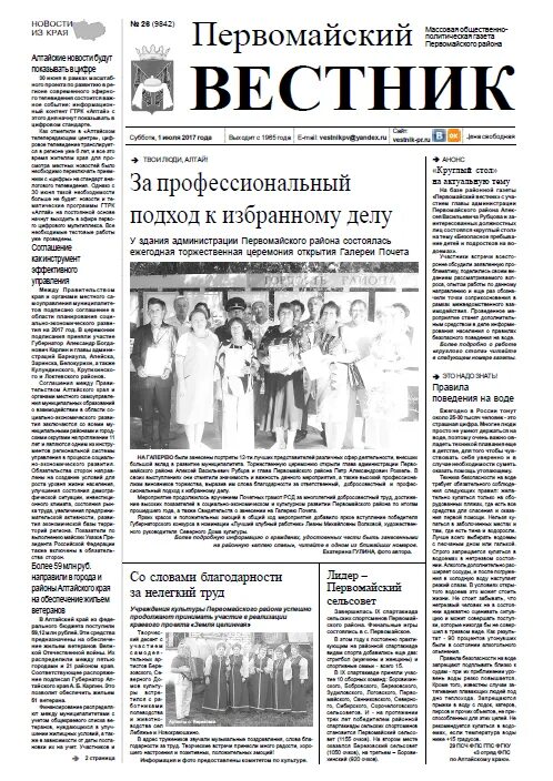 Романовская газета. Красный сучанец газета читать. Романовская газета. Романовская газета. Газета вестник.