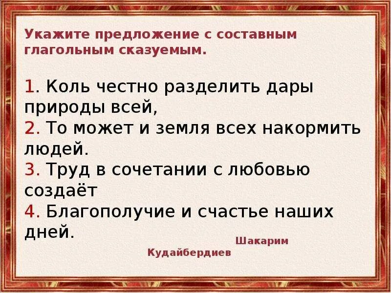 Составное глагольное сказуемое представлено в предложении. Предложения с составным глагольным сказуемым. Составное глагольное предложение. Предложения с составные нлагольным сказуемым. Укажите предложение с составным глагольным сказуемым.