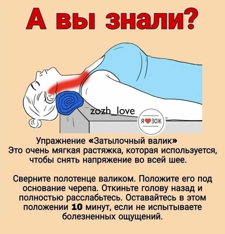 Что лечит валик. Упражнение с валиком под шею. упражнения с валиком для шеи. упражнения с валиком для шеи и спины.