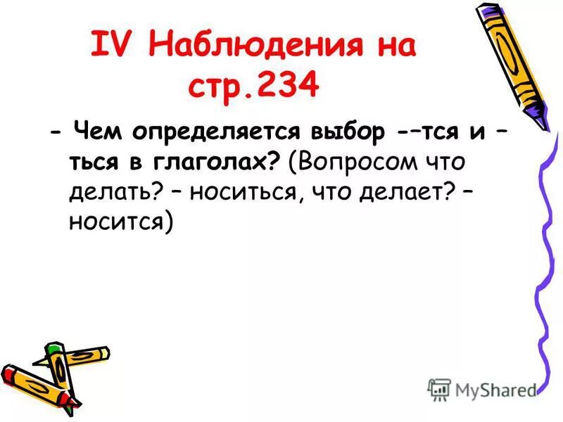 Глагол закрепление 6 класс
