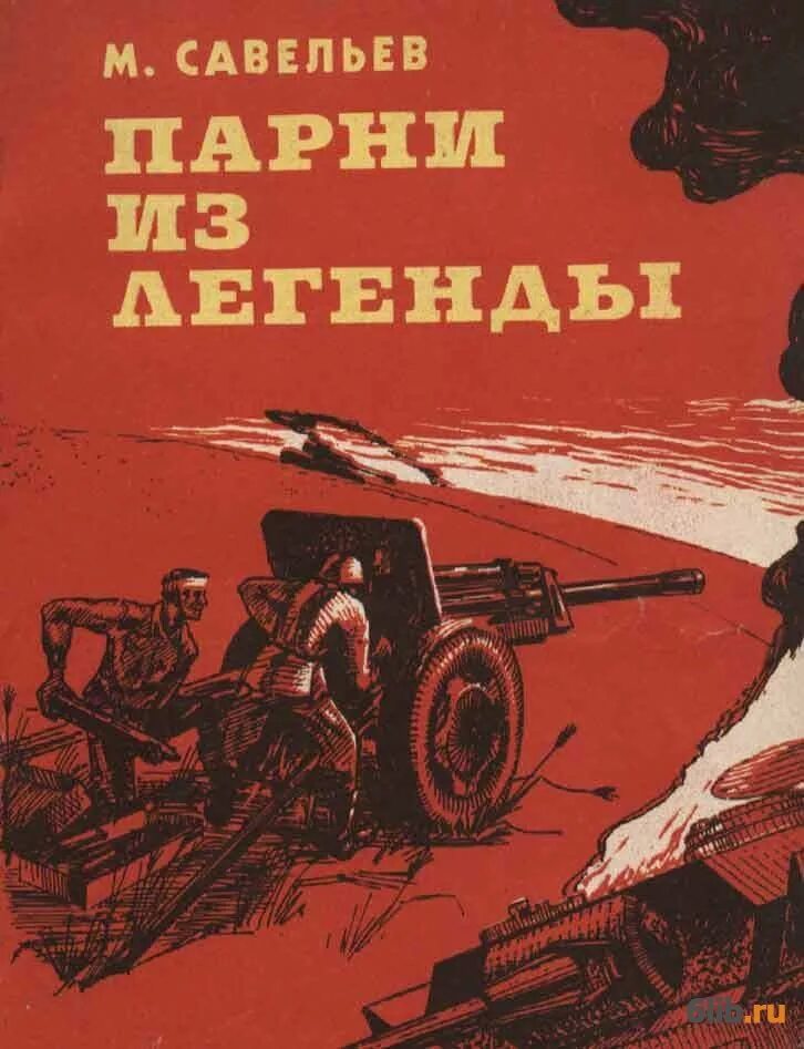 Военная книга fb2. Военные книги. Обложка военной книги. Военная проза. Книги о войне.