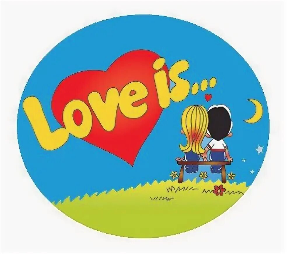 Love is для