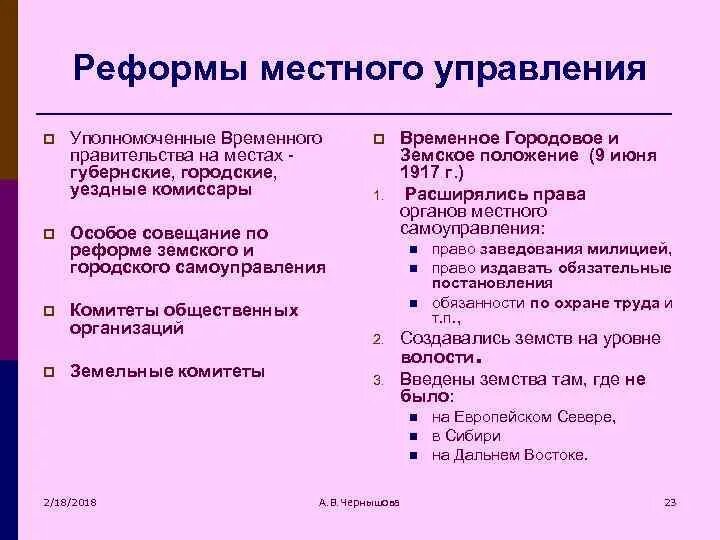 Задачи временного правительства 1917 кратко. Причины двоевластия в 1917 году. Схема двоевластия февральской революции. Временное правительство структура. Мероприятия временного правительства 1917.