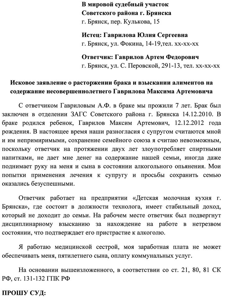 Исковое заявление на расторжение брака мужу. Исковое заявление на расторжение брака мужу. Исковое заявление на расторжение брака мужу. Исковое заявление о заключении договора социального найма. Исковое заявление о разделе имущества после развода с детьми.