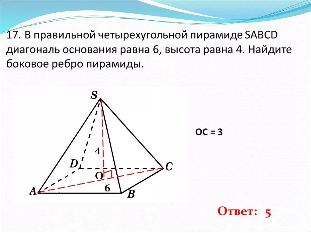 Диагональ основания правильной четырехугольной пирамиды. Диагонали основания правильной четырехугольной пирамиды пирамиды. Диагональ основания четырехугольной пирамиды. Диагональ основания правильной четырехугольной пирамиды равна.