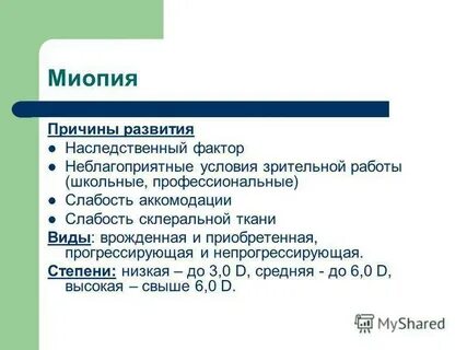 Признаки миопии
