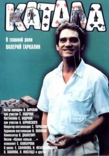 Катала (1989) ⭐ 6.2 Crime, Romance.
