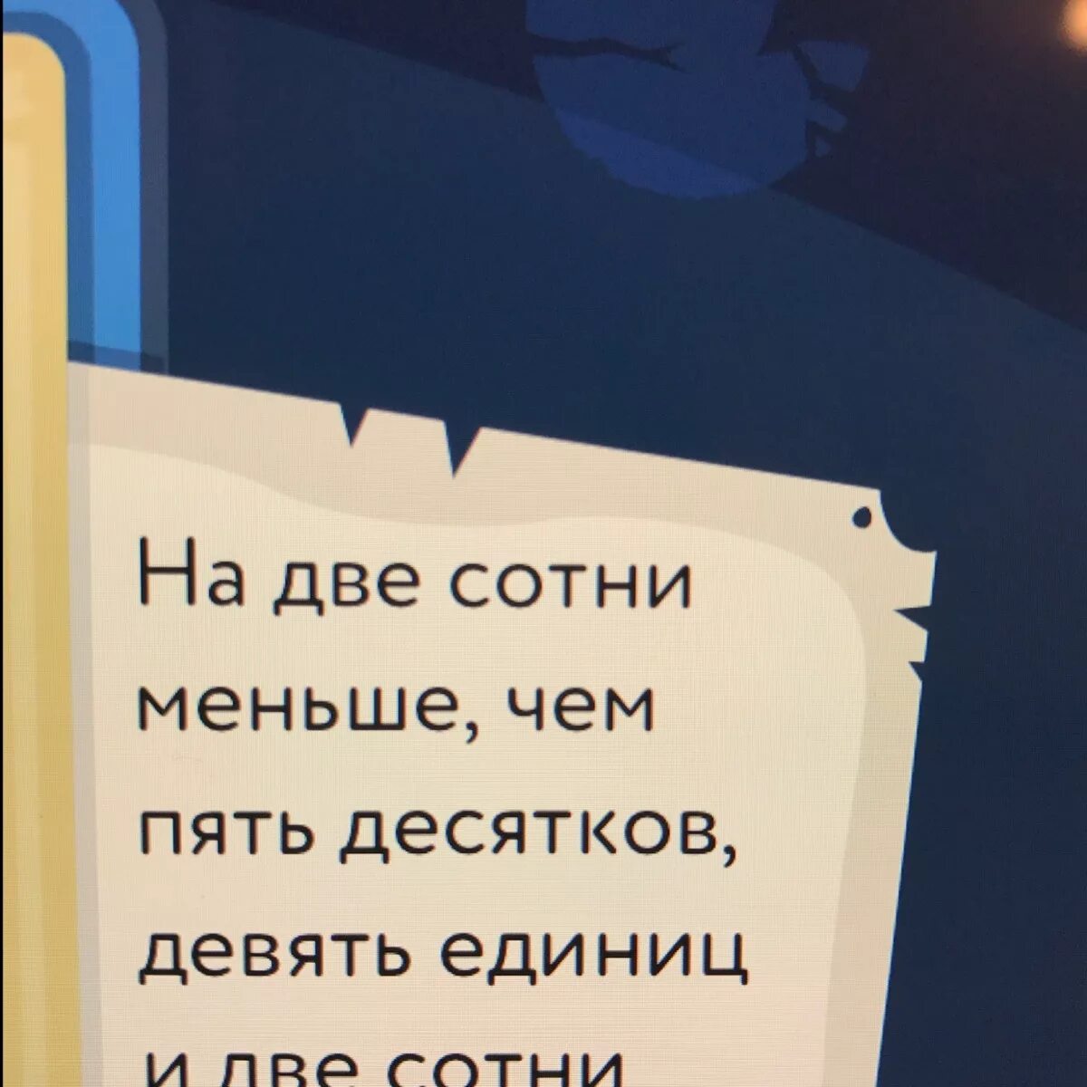 Скажи на 2 устройстве. На 2 сотни меньше. На две сотни меньше чем пять десятков девять единиц и две сотни. На две сотни мнше чем пять десятков девять едениц и две с отни ответ. На две сотни меньше на пять десятков девять единиц.