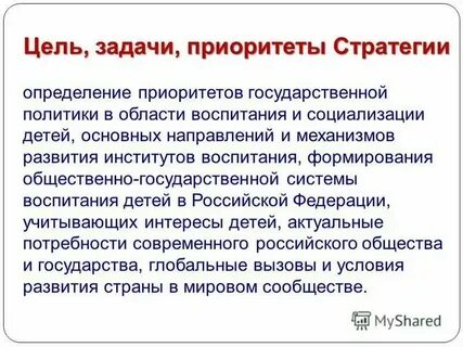 Система государственных приоритетов и мер