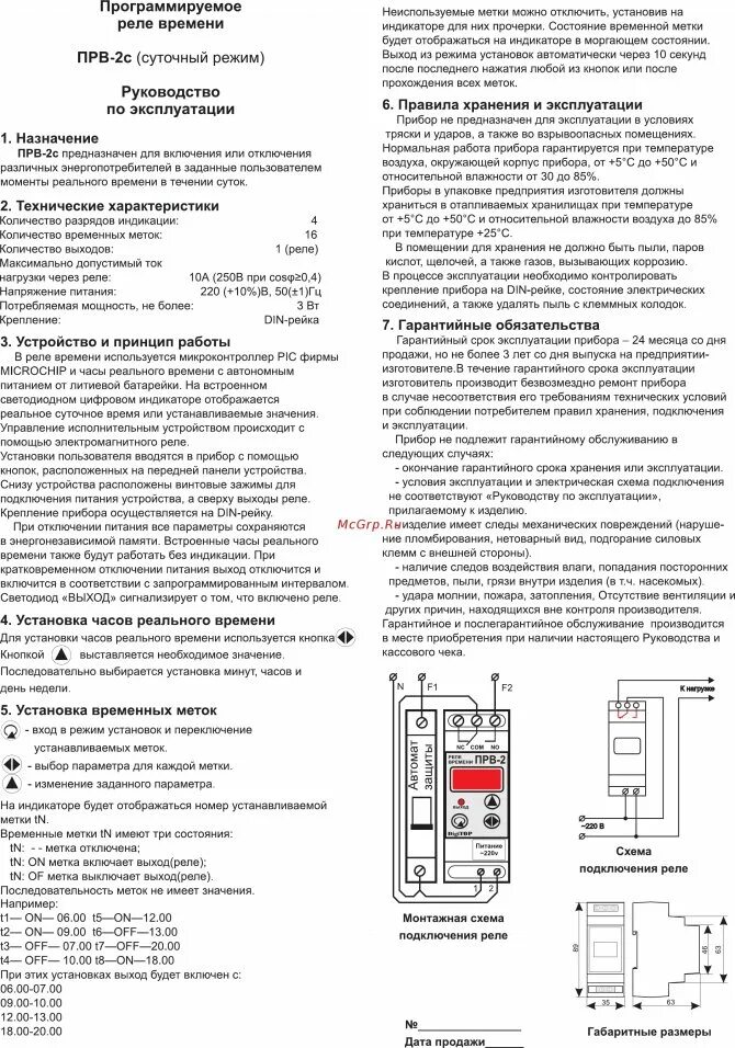 Реле времени инструкция по применению