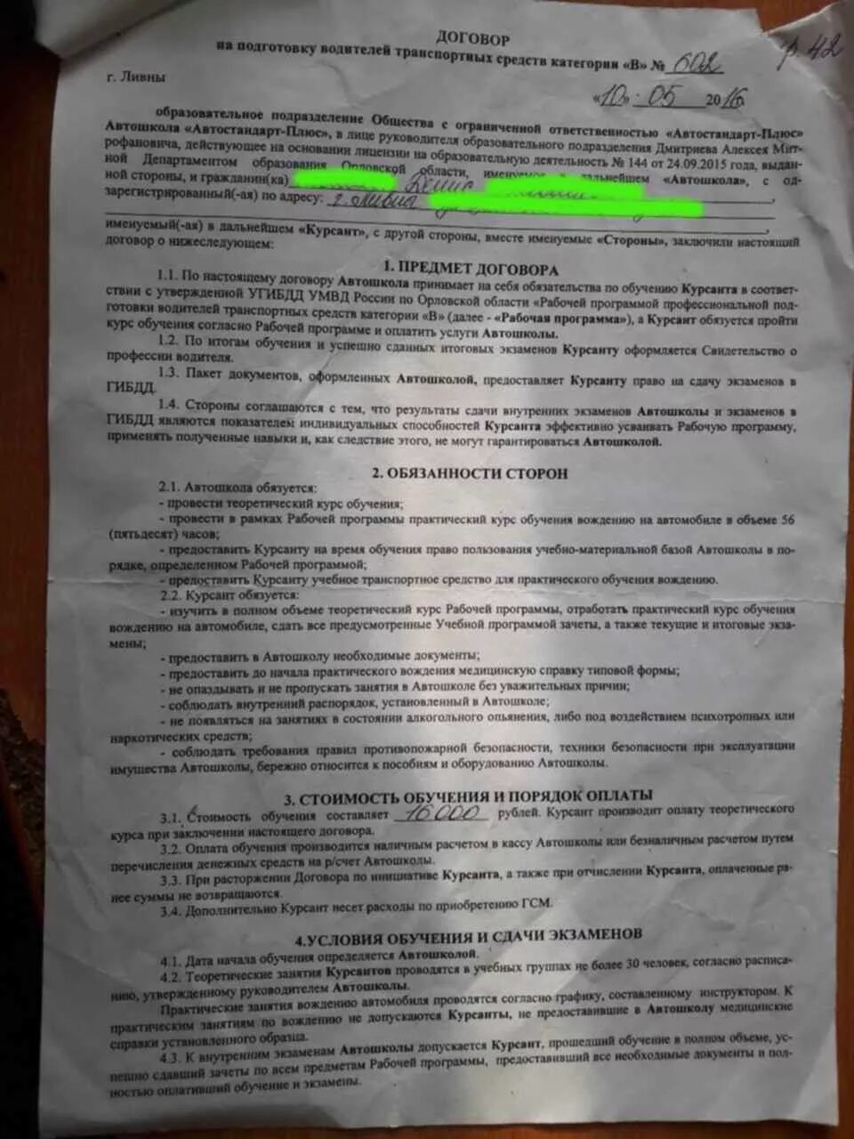 Согласие на экзамен гибдд несовершеннолетним. Договор с автошколой. Договор в автошколе образец. Договор на обучение в автошколе. Подготовка договора.