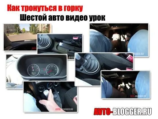 Ездить на механике для начинающих. Педали автомобиля. Как на машине тронуться с места на механике. Вождение автомобиля для начинающих механика. Как трогаться без отката на механике.