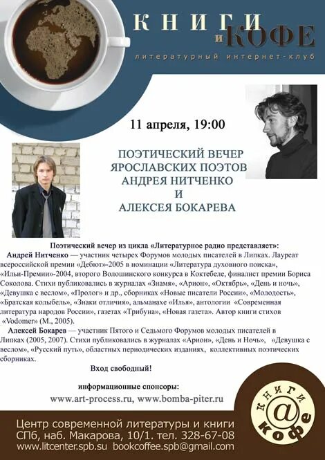 Поэтический вечер спб 22 сентября. Поэтический вечер спб. Поэтический вечер спб. Поэтический вечер санкт-петербург. Поэтический вечер спб.