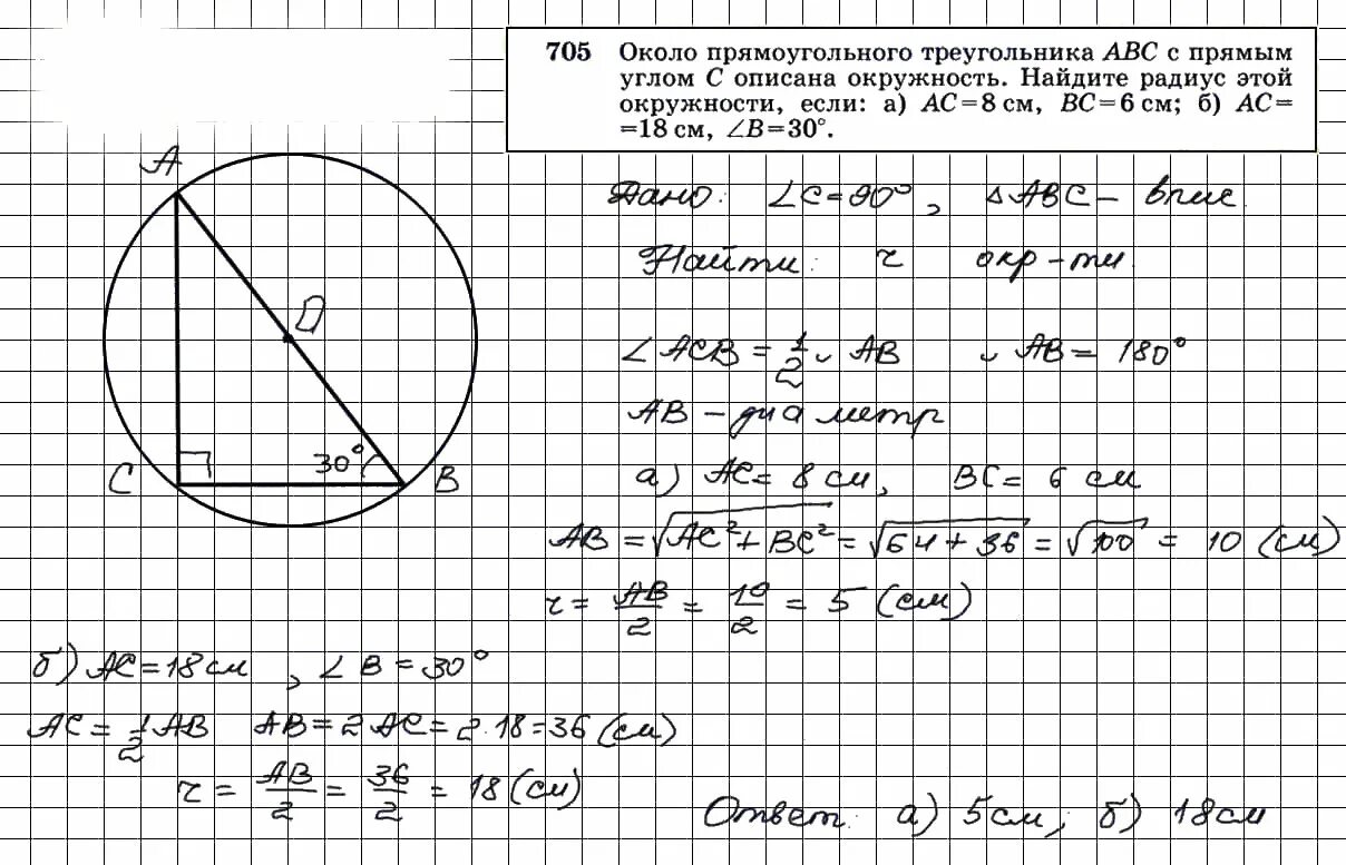 Геометрия 7 номер 85. Геометрия 9 класс атанасян номер 705. гдз геометрия 8 класс атанасян 705. геометрия 7-9 класс атанасян номер 705. гдз по геометрии 7 8 9 класс атанасян 705.