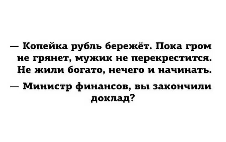 Не жили богато. Бороться надо до конца. Прожить обеспечивать. Прожить обеспечивать. Стих будьте здоровы живите богато.