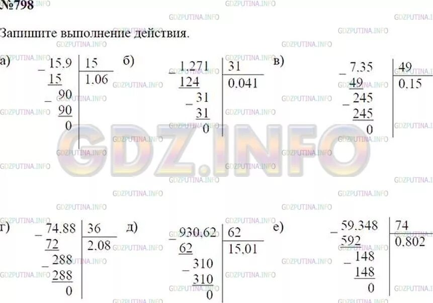 Номер 798 никольского. Математика 5 класс 2 часть номер 798.