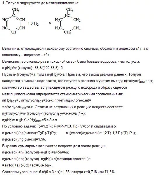 Толуол и водород реакция. Метилциклогексан. Метилциклогексан толуол. Метилбензол + н2.